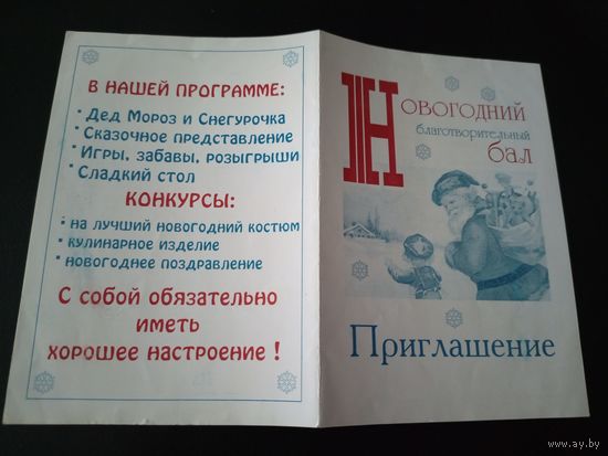 Приглашение\1