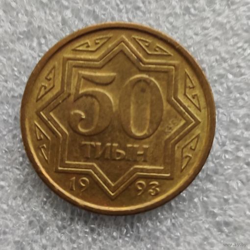 Казахстан 50 тиын  1993 г.  Желтый цвет  (латунное покрытие)