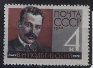 Заг. 2695. 1962. Народный комиссар почт и телеграфов РСФСР  В.И. Подбельский. ЧиСт.
