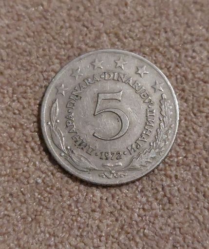 Югославия 5 динаров 1972