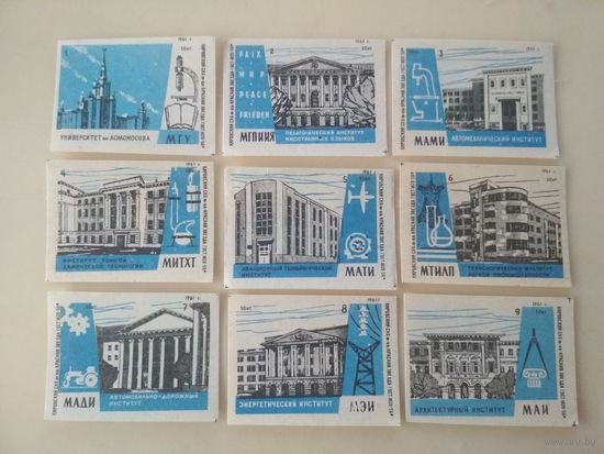 Спичечные этикетки  ф.Красная звезда. Вузы Москвы. 1961 год