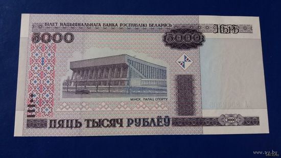 5000 рублей 2000 год Беларусь UNC серия ВА (Без полосы)