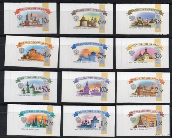 Россия 2009. Стандартный выпуск. Кремли. 12 марок 205-216(1360-1371)