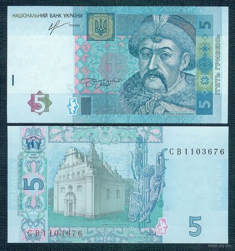Украина 5 гривен 2013 год, UNC