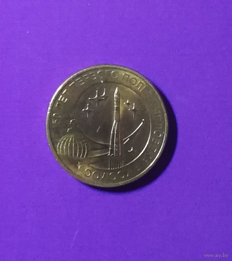 10 рублей 2011 г.
