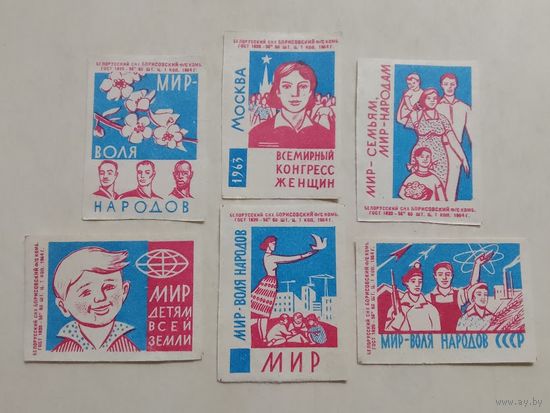 Спичечные этикетки ф.Борисов. Мир. 1964 год