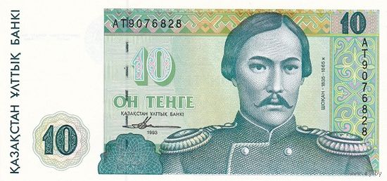 Казахстан 10 тенге образца 1993 года UNC p10a(2) серия АУ