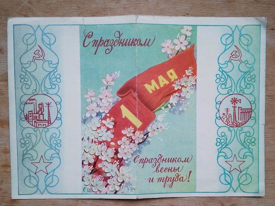 С 1 мая. Телеграмма. 1959 г. Подписана.