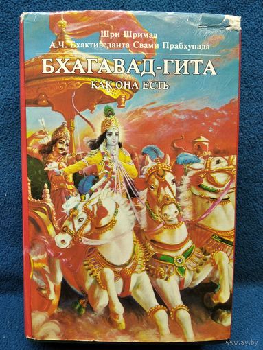 Бхагавад-Гита как она есть