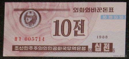 Сев. Корея 10 чон 1988 Capitalist visitor UNC