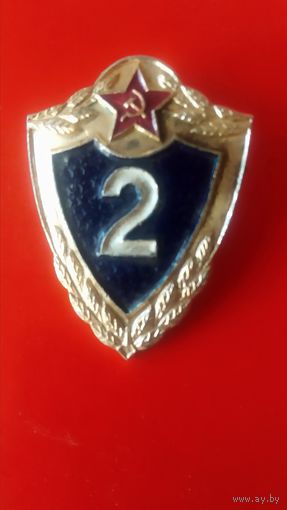 Знак воин специалист 2 го класса
