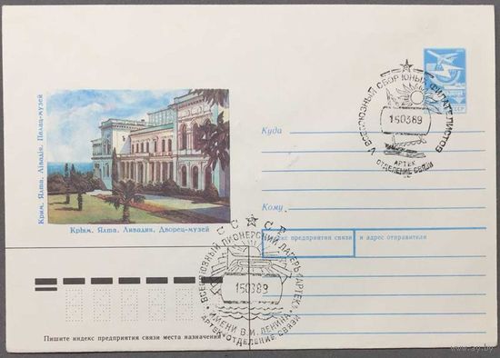 ХМК СССР 1988г Крым.Ялта.Ливадия