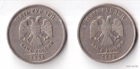 5 рублей 2008 ММД РФ Россия