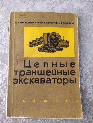Цепные траншейные экскаваторы\049