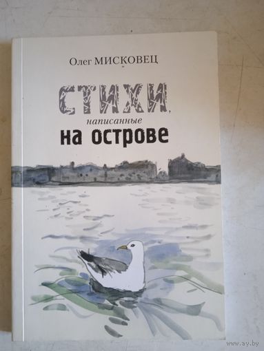 Стихи,написанные  на острове