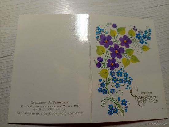 ОТКРЫТКА "С ДНЕМ РОЖДЕНИЯ!"