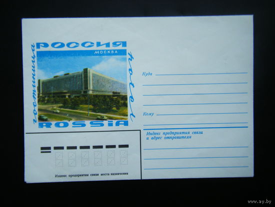 Конверт 1980 г.
