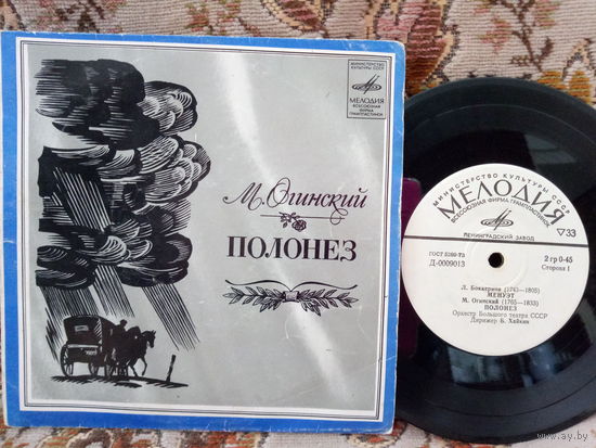 Виниловая пластинка ПОЛОНЕЗ. 7"