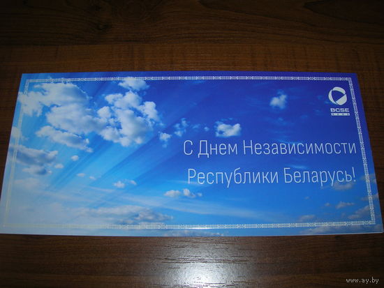С Днем Независимости Белорусская валютно-фондовая биржа Подпись председателя правления Двойная