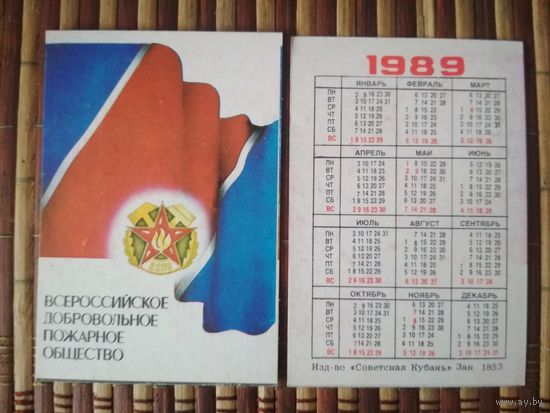 Карманный календарик. Пожарное общество .1989 год