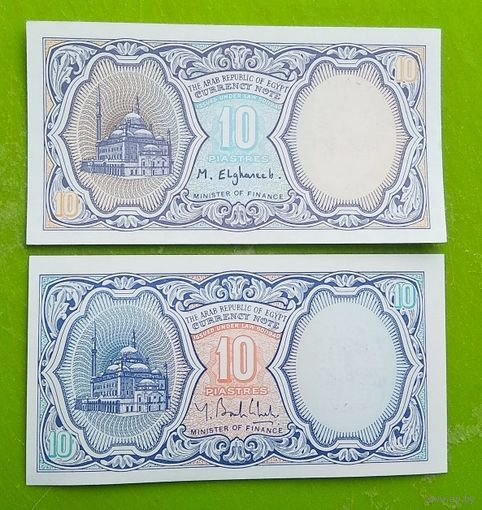 Банкноты 10  пиастров  Египет (2 шт.)