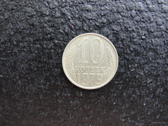 Продажа коллекции с 1 рубля! Монеты СССР.