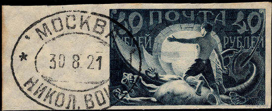 РСФСР-1921. Стандартный выпуск. Гашение. Редкость. СК 7 I. 10 000 российских рублей по каталогу Загорского.