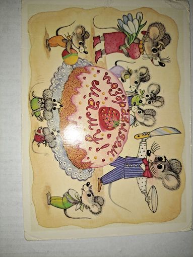 Поздравляем маму!Грудинина,1988г.