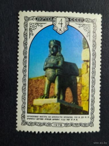 1978 СССР. Архитектура Армении. Бронзовая фигура грифона, крепость Эребуни (VIII в. до н.э.)