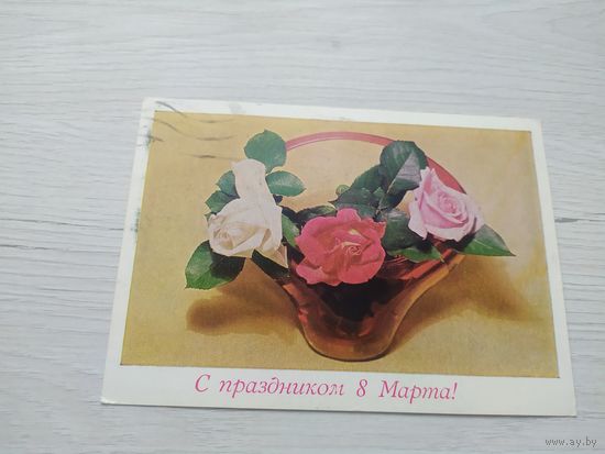 Открытка "8 Марта"