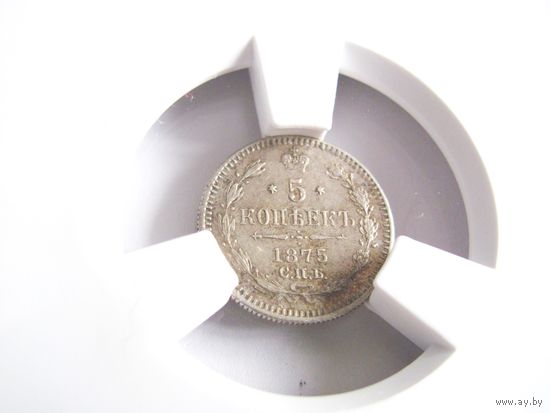 5 копеек 1875 СПБ НI CPRC MS62 без обращения Mint State