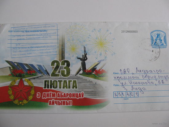 Конверт- 23 февраля
