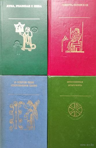 Луна, упавшая с неба. Древняя литература Малой Азии