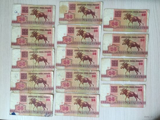 Беларусь, 25 рублей "Лось" (образца 1992 года), серии АА, АБ, АГ, АЗ, АК, АЛ, АМ