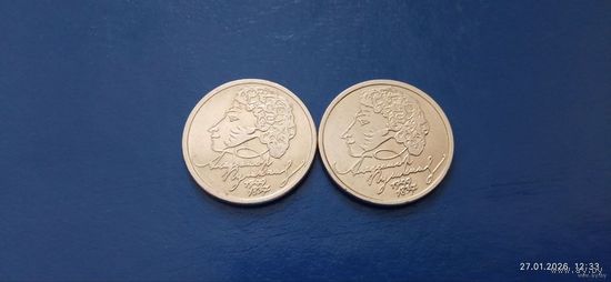 1 рубль 1999 год Россия "А.С.Пушкин" ММД и СПМД (Состояние на фото,в одном лоте две монеты)