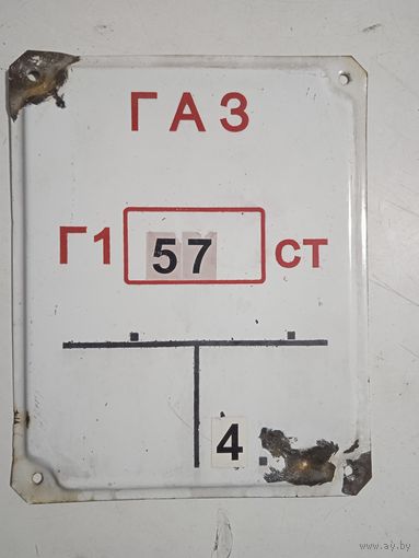 Табличка " Газ "