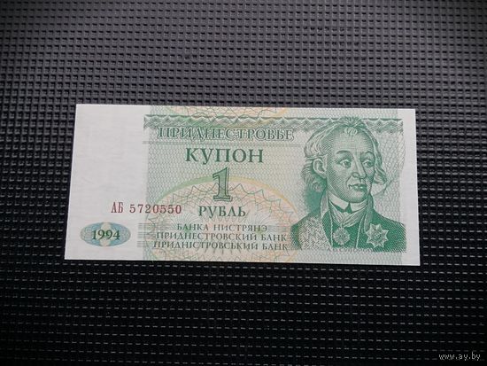 Приднестровье  купон 1 рубль 1994