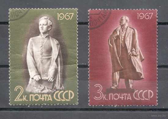 СССР.1967.Ленин (2 марки, гашеные)