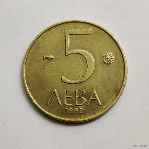 Болгария 5 левов 1992 г.