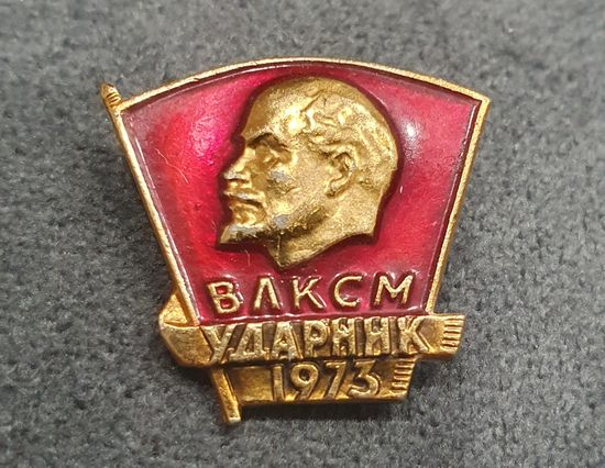 Значок ВЛКСМ
