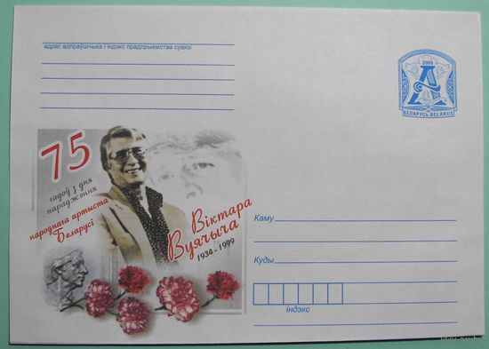 КМ. Виктор Вуячич. Народный артист Беларуси. 2009г.