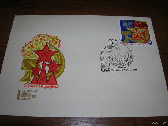 КПД 1969 год Слава Октябрю. СГ Москва