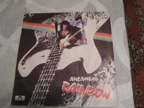 Ансамбль : Rainbow (сборка песен)