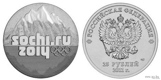 25 рублей 2014 год Сочи 2014 Эмблема игр (горы) _состояние UNC