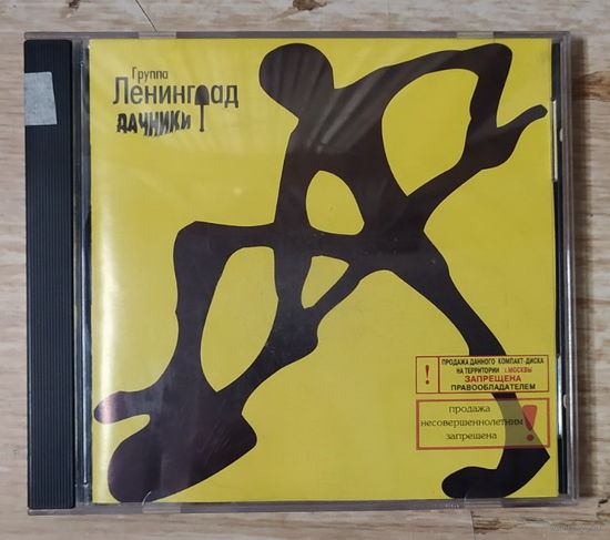 CD,(Русские) Ленинград – Дачники