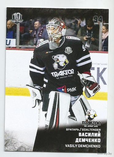 Василий Демченко / "Трактор" Челябинск  / Коллекция "SeReal Карточки КХЛ 2017-2018".