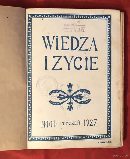 Книга Иудаика Знание и жизнь Wiedza i zycie 1927 год Подшивка журналов из еврейской библиотеки города Слоним