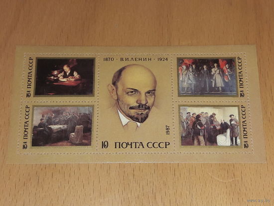 СССР 1987 Живопись. В.И. Ленин. Чистый блок
