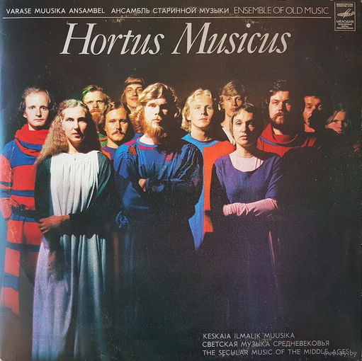 Ансамбль старинной музыки "Hortus Musicus", 2LP 1981