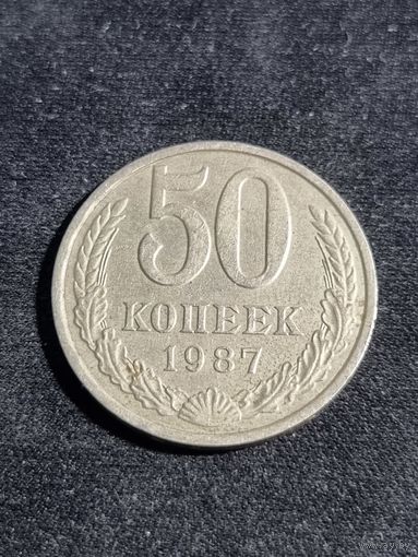 СССР 50 копеек 1987